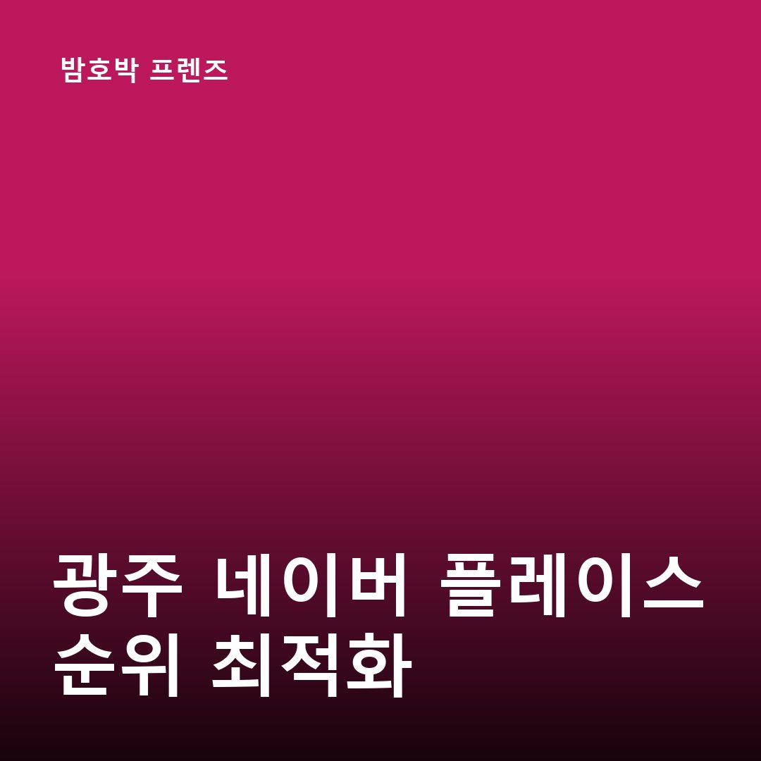 광주 블로그 광고