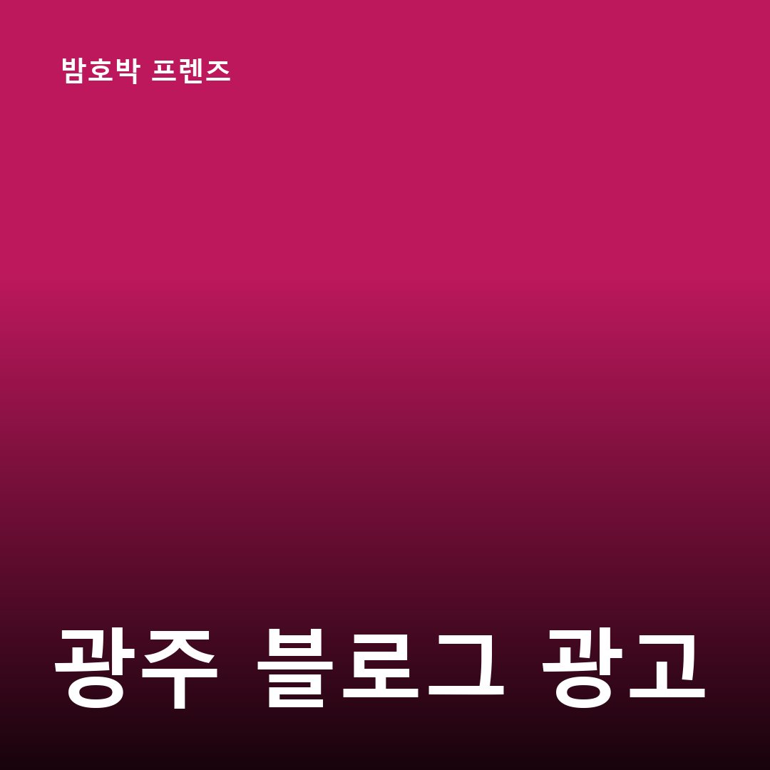 광주 맞춤형 마케팅 컨설팅